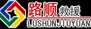 和政道路救援