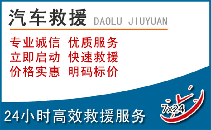 和政汽车救援 和政汽车救援