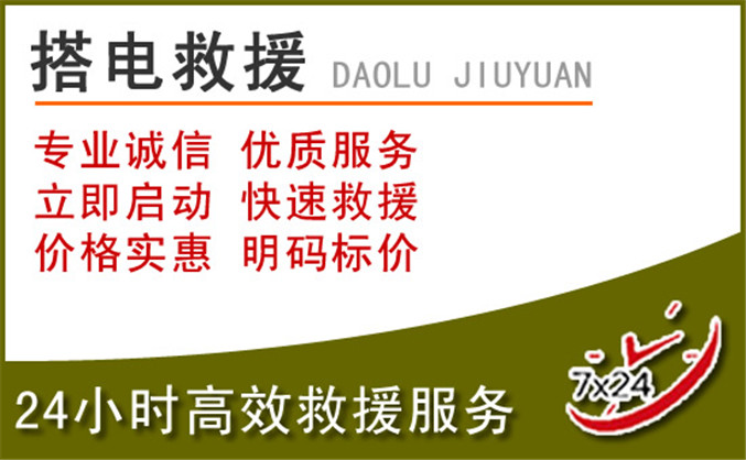 和政汽车道路救援 和政汽车道路救援