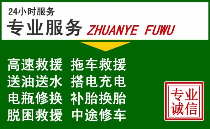 和政附近汽车道路救援 和政附近汽车道路救援